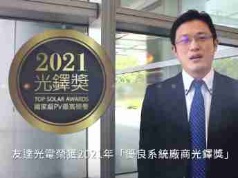 2121非凡光电荣获 2021 光铎奖 2 大奖项